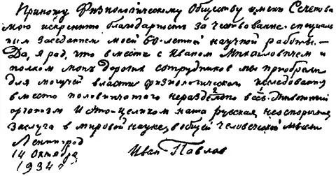 Ответ И П Павлова на телеграмму Физиологиичекого общества имени И М - фото 30