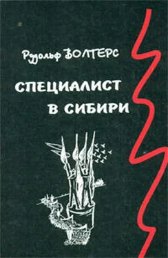 Рудольф Волтерс Специалист в Сибири обложка книги