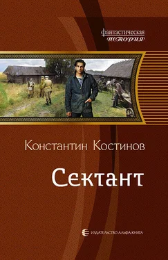 Константин Костинов Сектант обложка книги