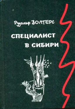 Рудольф Волтерс Специалист в Сибири. Немецкий архитектор в сталинском СССР обложка книги