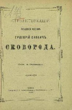 Николай Стеллецкий Странствующий украинский философ Г. С. Сковорода обложка книги