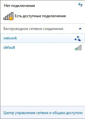 Введите пароль Нажмите ОК Все Мы настроили беспроводную сеть WiFi - фото 23