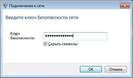 Все Мы настроили беспроводную сеть WiFi компьютеркомпьютер в Windows 7 - фото 24