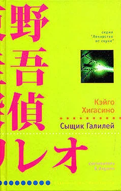 Кэйго Хигасино Сыщик Галилей обложка книги