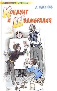 Лев Кассиль Кондуит и Швамбрания обложка книги