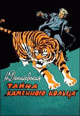 Нина Данилевская Тайна «каменного кольца»