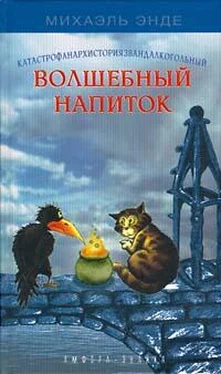 Михаэль Энде Волшебный напиток обложка книги