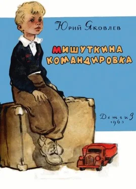 Юрий Яковлев Мишуткина командировка