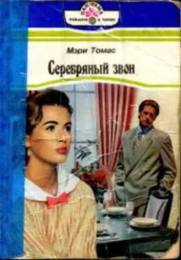 Мэри Томас Серебряный звон обложка книги