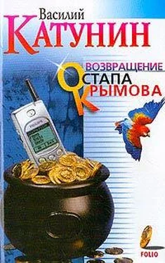 Василий Катунин Возвращение Остапа Крымова обложка книги