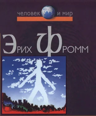 Эрих Фромм Революция надежды. Избавление от иллюзий обложка книги