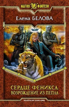 Елена Белова Возрождение из пепла обложка книги