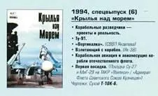 Крылья над морем Взлет Су27К с ТЛКР Адмирал Кузнецов Лето 1995 г - фото 19