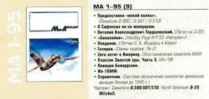 Hampden TBI бн 34 из 3 ДЭ 9 Гв МТДП Экипаж мп лт Макридин мп лт - фото 31