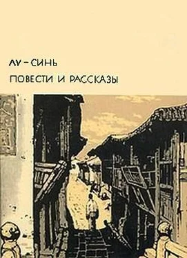 Лу Синь Повести. Рассказы обложка книги