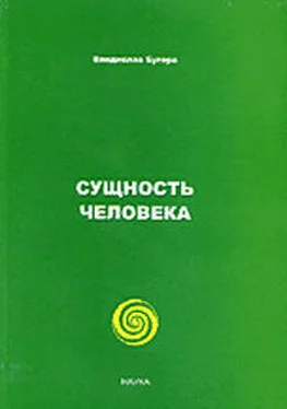 Владислав Бугера Сущность человека обложка книги