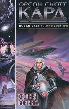 Орсон Кард Хроники Вортинга обложка книги