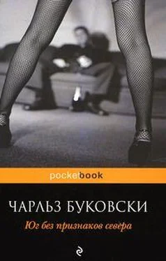 Чарльз Буковски Юг без признаков севера обложка книги