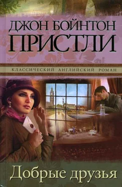 Джон Пристли Добрые друзья обложка книги