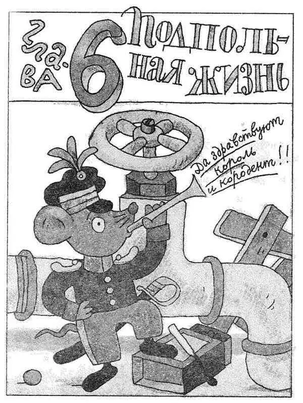 Когда вечерняя тьма окутала квартиру наступило самое мышиное время Вдруг с - фото 19