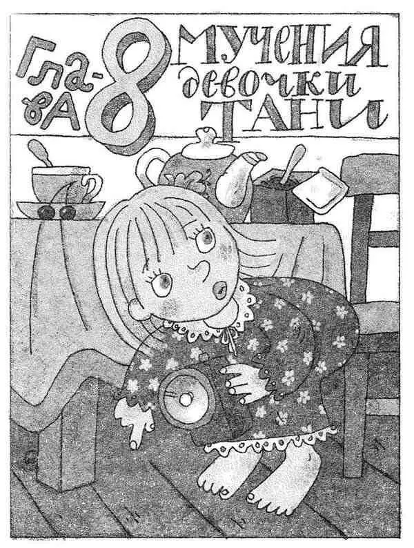 Девочка Таня действительно ночью услышала шорох и шум и решила проверить не - фото 27