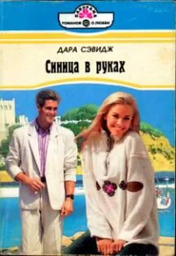 Дара Сэвидж Синица в руках обложка книги