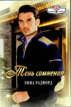 Эмма Радфорд Тень сомнения. Синеглазка. обложка книги