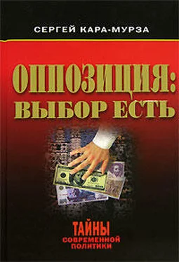 Сергей Кара-Мурза Оппозиция: выбор есть обложка книги