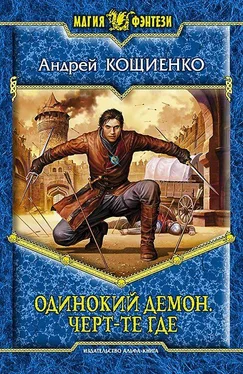 Андрей Кощиенко Черт-те где обложка книги