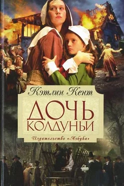 Кэтлин Кент Дочь колдуньи обложка книги