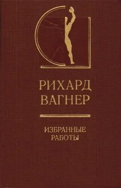 Рихард Вагнер Избранные работы обложка книги