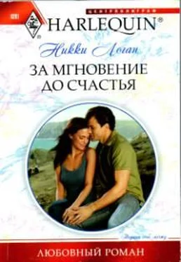 Никки Логан За мгновение до счастья обложка книги