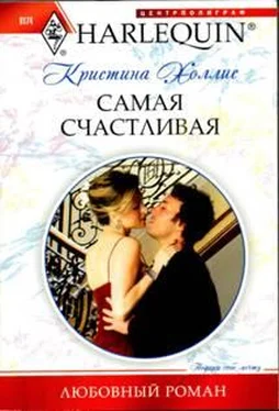 Кристина Холлис Самая счастливая обложка книги