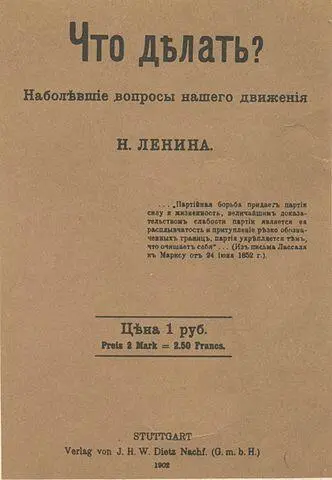 Обложка книги ВИ Ленина Что делать 1902 г Предисловие - фото 1