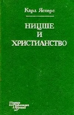 Карл Ясперс Ницше и христианство обложка книги