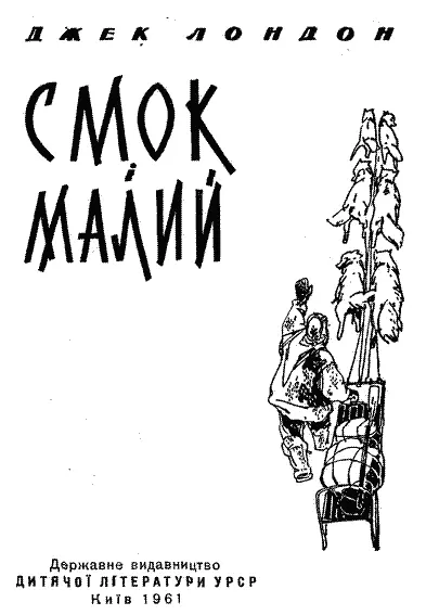 Переклад з англійської за редакцією П ШАРАНДАКА Малюнки та оформлення - фото 1