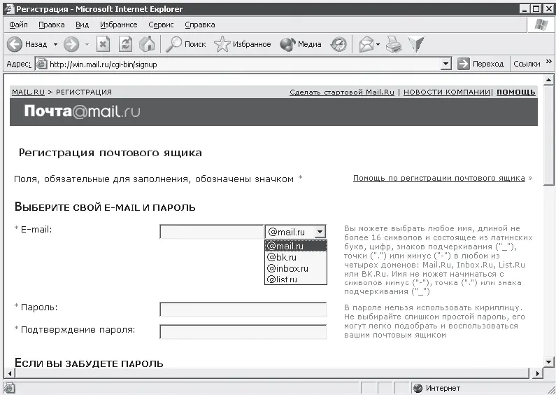 Рис 51 Получение бесплатного почтового ящика Выберите свой Email и - фото 20