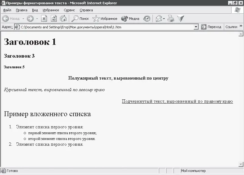 Рис 61 Форматирование текста Цвета Помимо манипуляций с текстом HTML - фото 29
