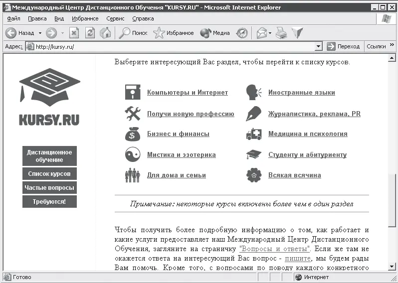 Рис 84 Сайт Центра дистанционного обучения kursyru Центр дистанционного - фото 52