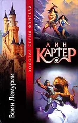 Лин Картер - Тонгор на краю времени