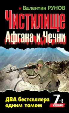 Валентин Рунов Чистилище чеченской войны обложка книги