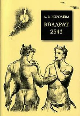 Анна Королева Квадрат 2543 обложка книги