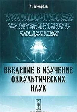 Дюпрель Карл Загадочность человеческого существа обложка книги