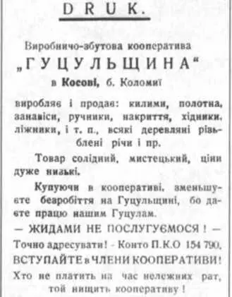 Листівка кооперативу Гуцульщина З оригіналу Роман ГОРБОВИЙ брат М - фото 216