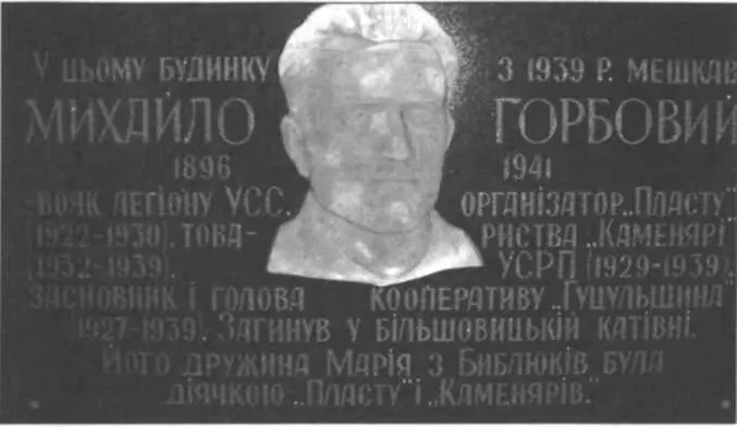 Меморіальна дошка З оригіналу Публікується вперше Косів вул Михайла - фото 251