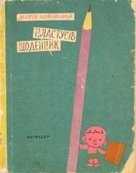 Марія Ковнацька - Пластусів щоденник