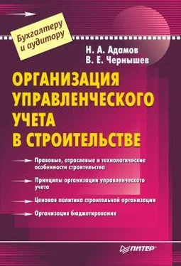 В. Чернышев Организация управленческого учета в строительстве обложка книги