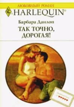 Барбара Данлоп Так точно дорогая обложка книги