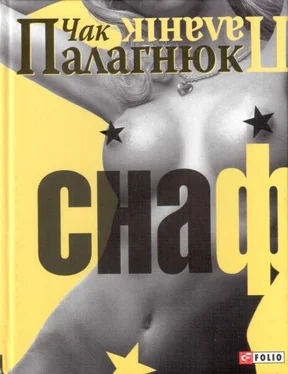 Чак Палагнюк Снаф обложка книги