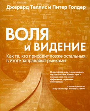 Джерард Теллис Воля и видение. Как те, кто приходит позже остальных, в итоге заправляют рынками обложка книги